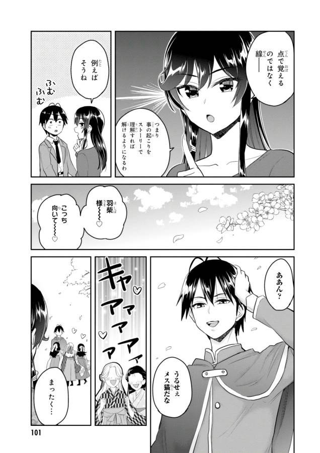 Hajimete no Gal Chap 83 - Next Chap 84