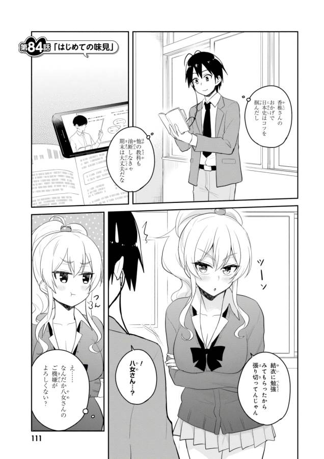 Hajimete no Gal Chap 84 - Next Chap 85