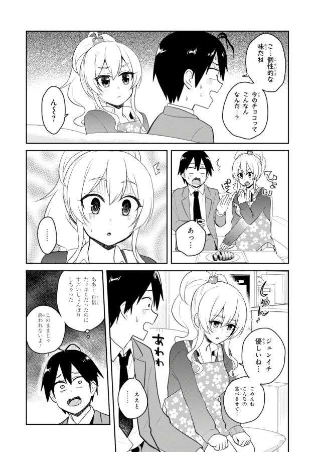 Hajimete no Gal Chap 84 - Next Chap 85