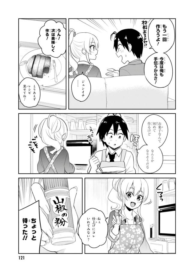 Hajimete no Gal Chap 84 - Next Chap 85