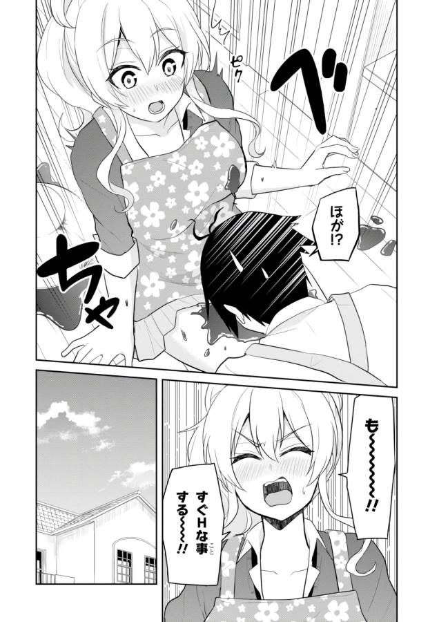 Hajimete no Gal Chap 84 - Next Chap 85