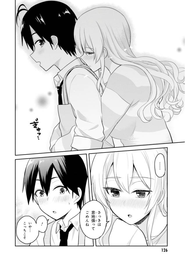 Hajimete no Gal Chap 84 - Next Chap 85