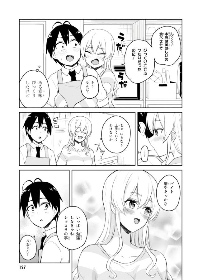 Hajimete no Gal Chap 84 - Next Chap 85