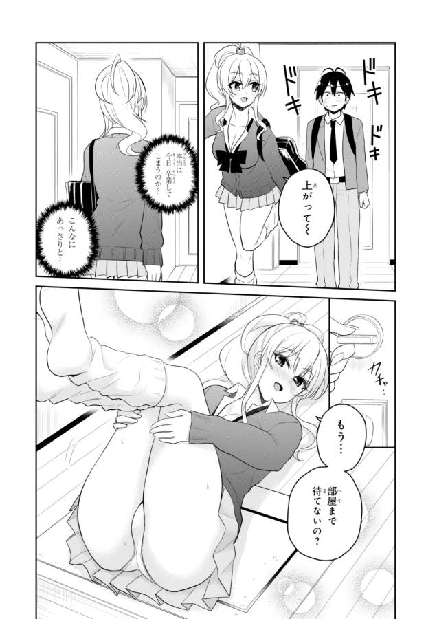 Hajimete no Gal Chap 84 - Next Chap 85