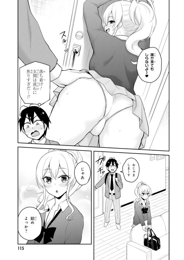 Hajimete no Gal Chap 84 - Next Chap 85