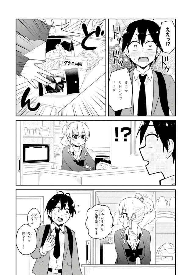 Hajimete no Gal Chap 84 - Next Chap 85