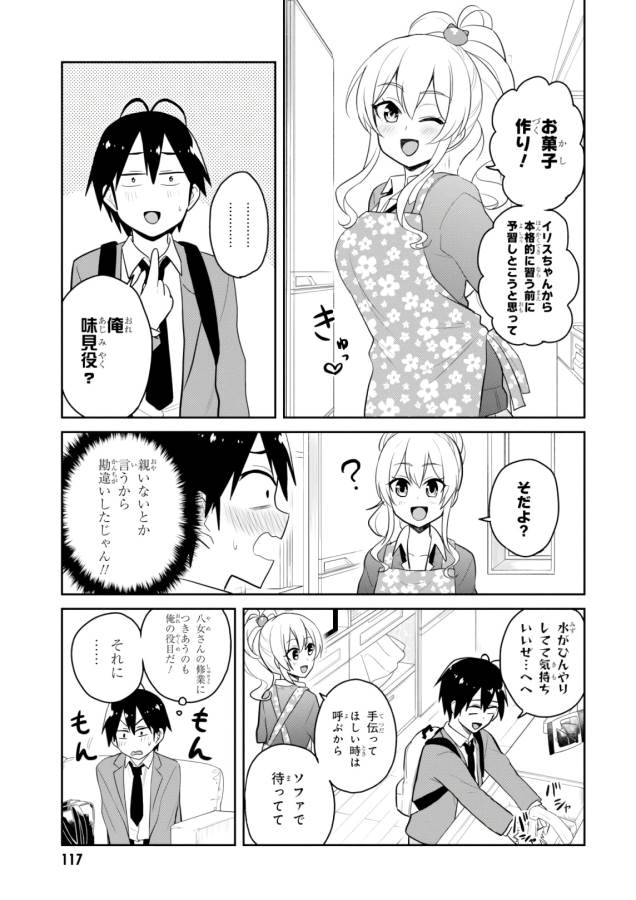 Hajimete no Gal Chap 84 - Next Chap 85