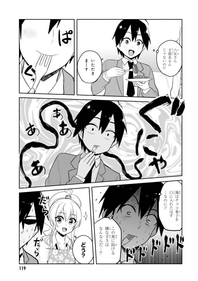 Hajimete no Gal Chap 84 - Next Chap 85