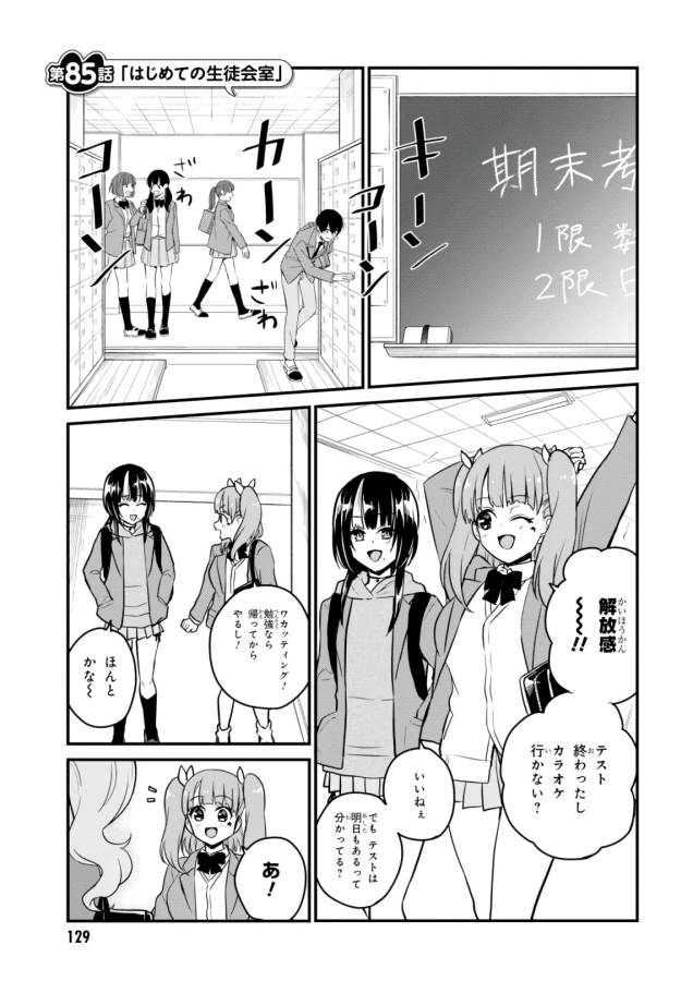 Hajimete no Gal Chap 85 - Next Chap 86