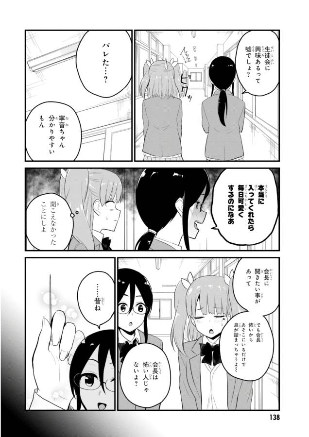 Hajimete no Gal Chap 85 - Next Chap 86