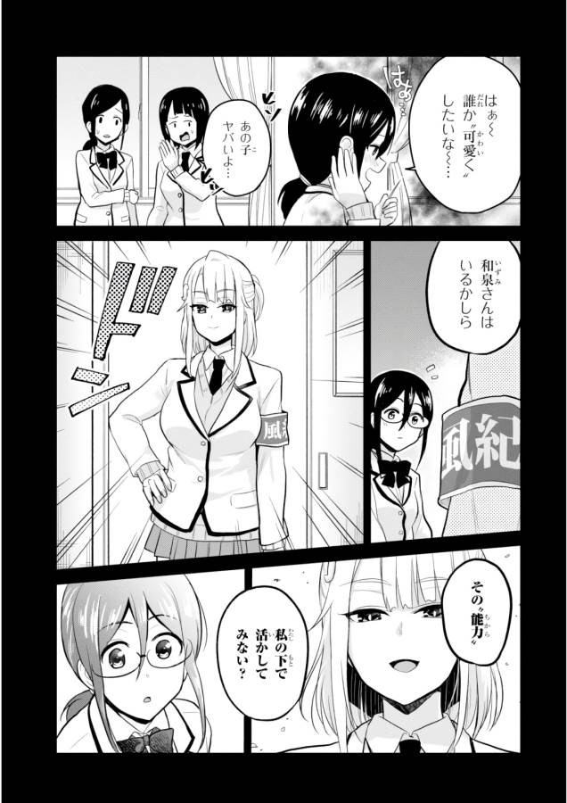 Hajimete no Gal Chap 85 - Next Chap 86