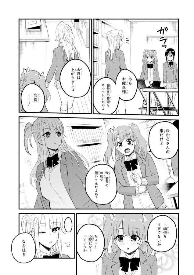 Hajimete no Gal Chap 85 - Next Chap 86