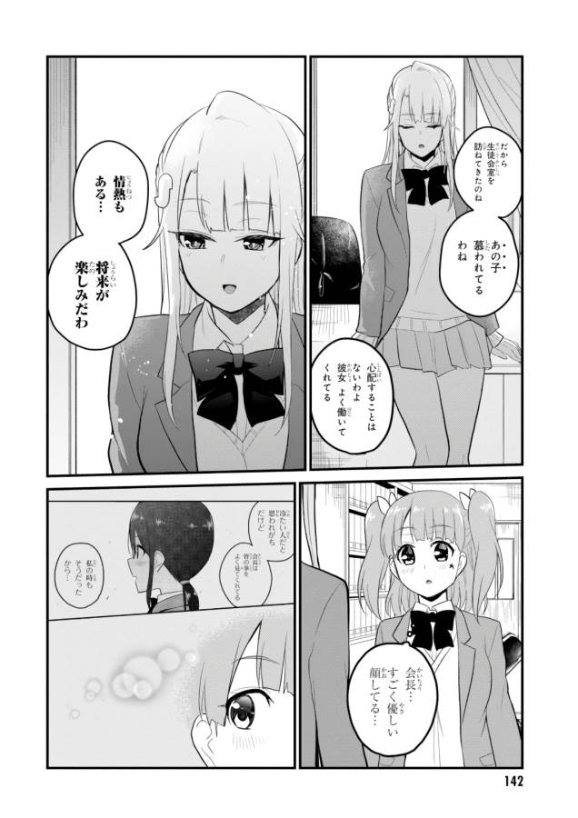 Hajimete no Gal Chap 85 - Next Chap 86