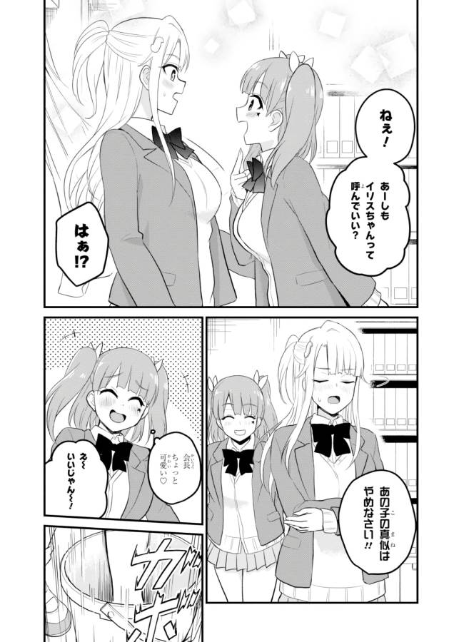 Hajimete no Gal Chap 85 - Next Chap 86