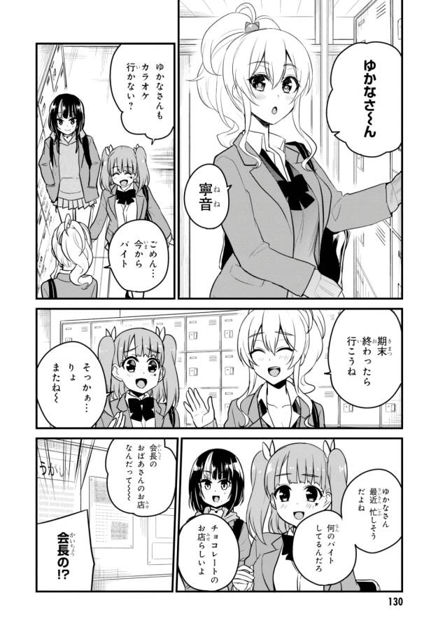 Hajimete no Gal Chap 85 - Next Chap 86
