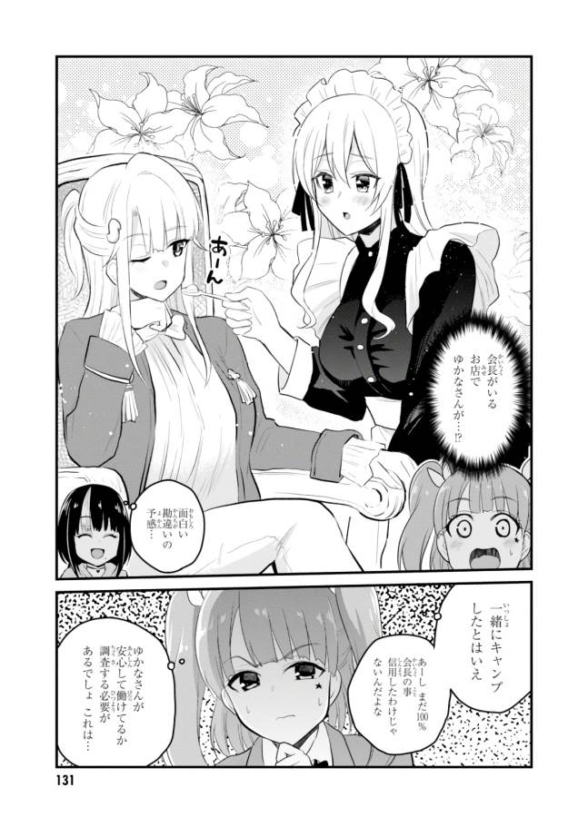 Hajimete no Gal Chap 85 - Next Chap 86