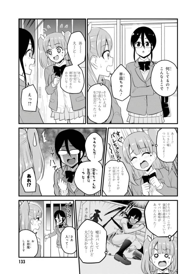 Hajimete no Gal Chap 85 - Next Chap 86