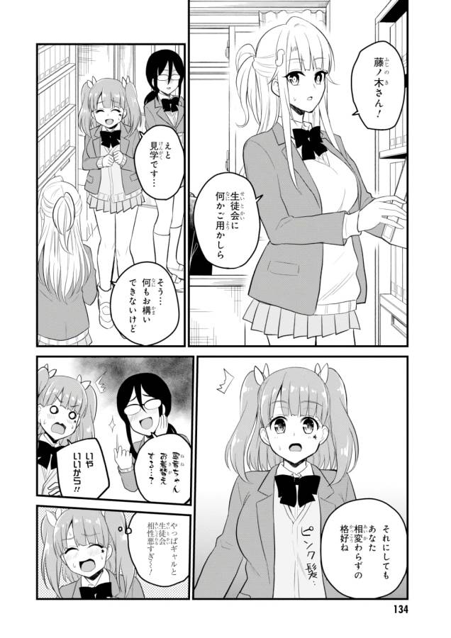 Hajimete no Gal Chap 85 - Next Chap 86