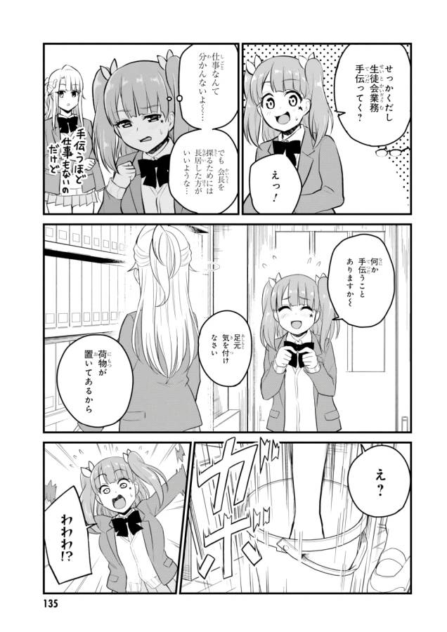 Hajimete no Gal Chap 85 - Next Chap 86