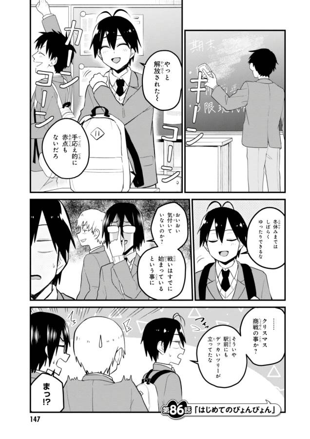 Hajimete no Gal Chap 86 - Next Chap 87