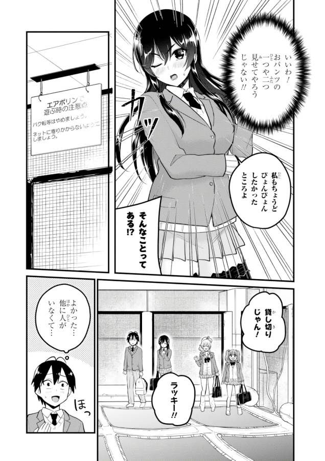Hajimete no Gal Chap 86 - Next Chap 87