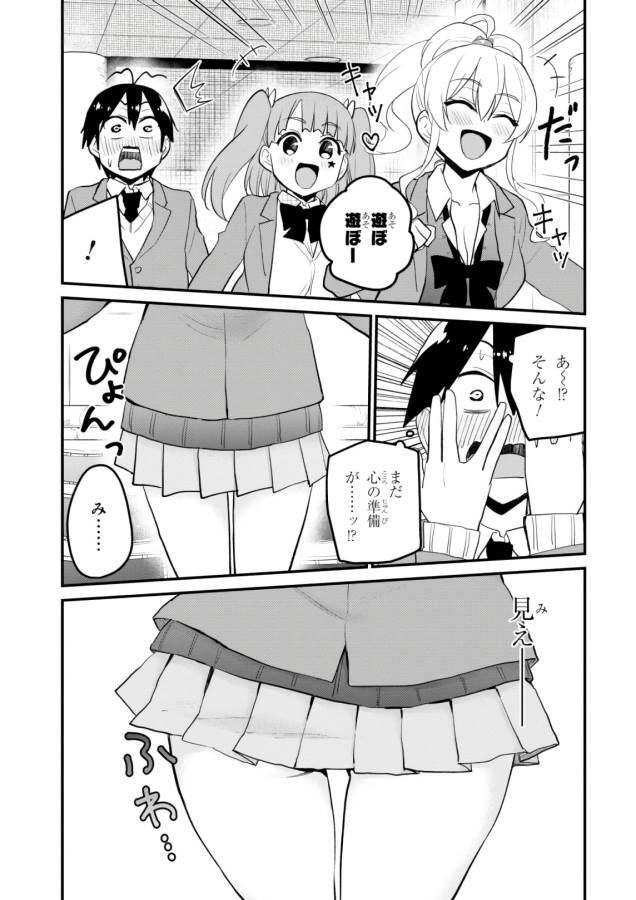 Hajimete no Gal Chap 86 - Next Chap 87