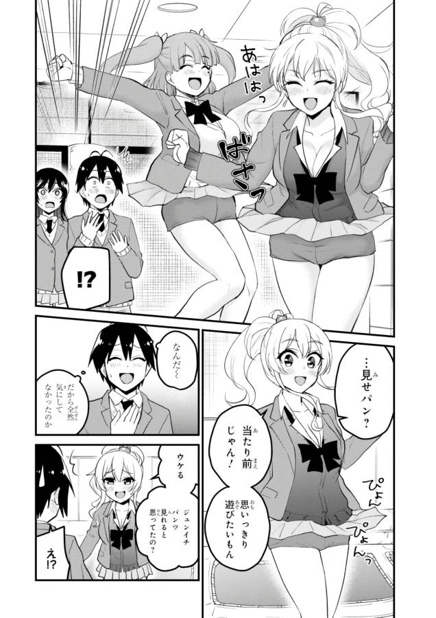 Hajimete no Gal Chap 86 - Next Chap 87