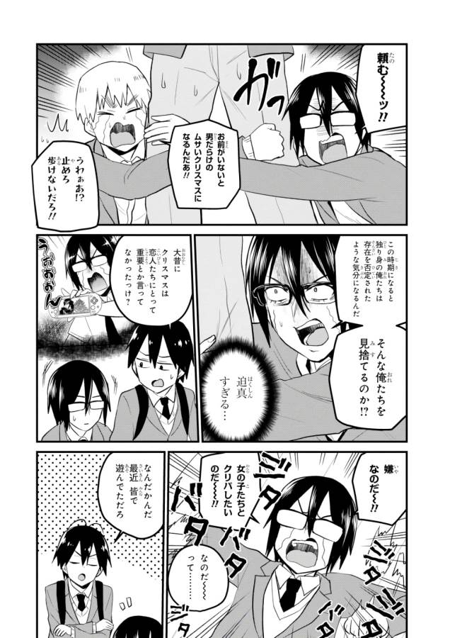 Hajimete no Gal Chap 86 - Next Chap 87