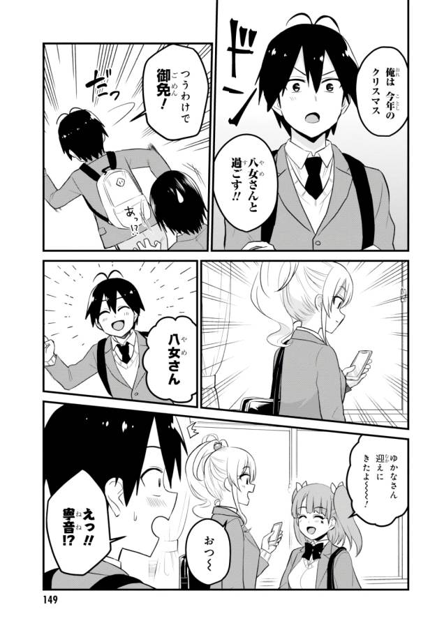 Hajimete no Gal Chap 86 - Next Chap 87