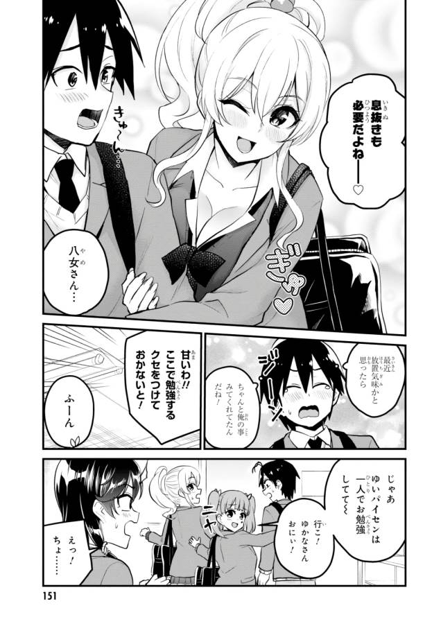 Hajimete no Gal Chap 86 - Next Chap 87