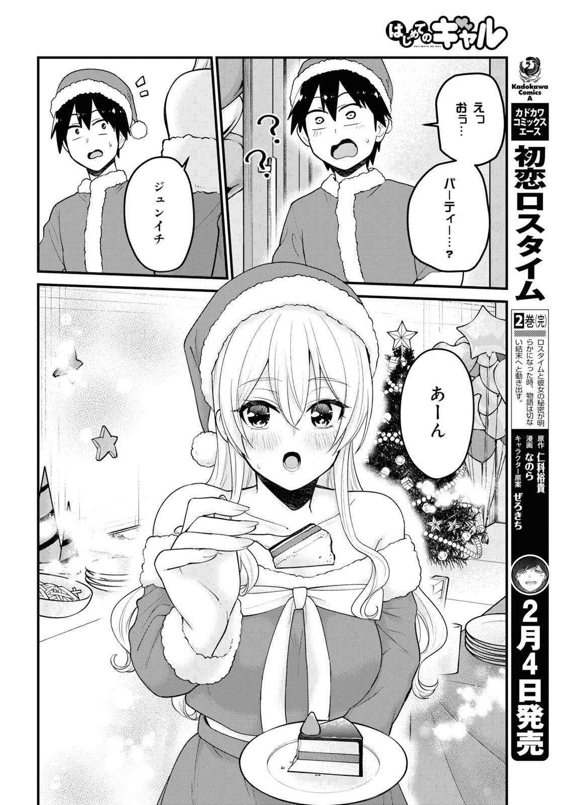 Hajimete no Gal Chap 94 - Next Chap 95