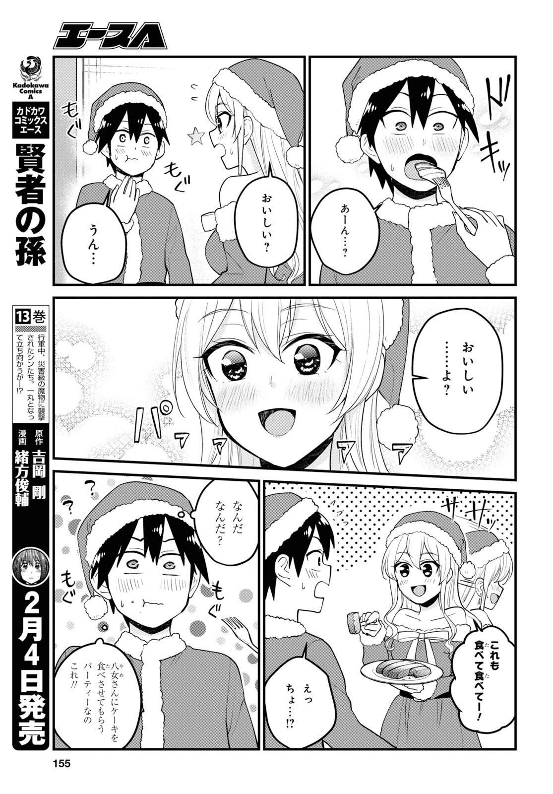 Hajimete no Gal Chap 94 - Next Chap 95