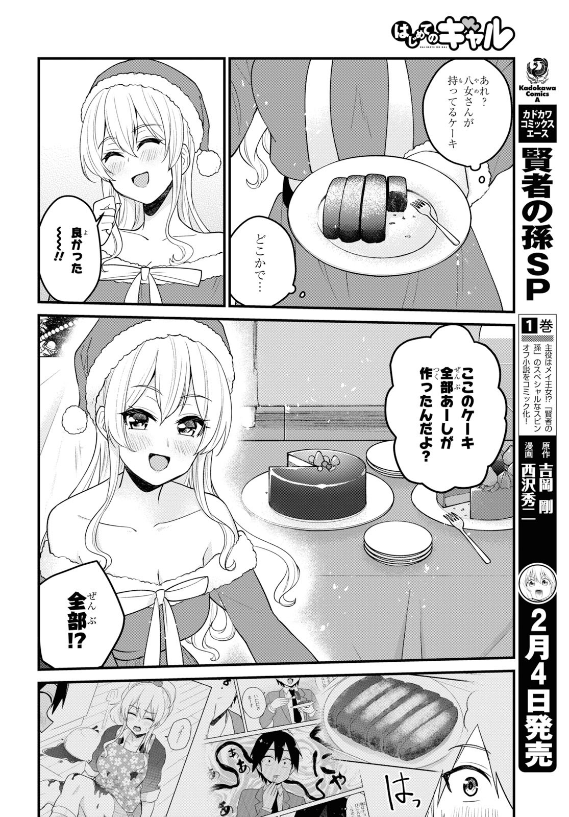 Hajimete no Gal Chap 94 - Next Chap 95