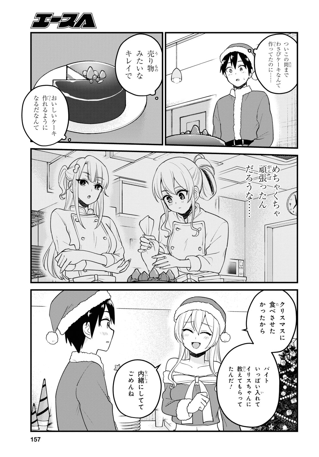 Hajimete no Gal Chap 94 - Next Chap 95