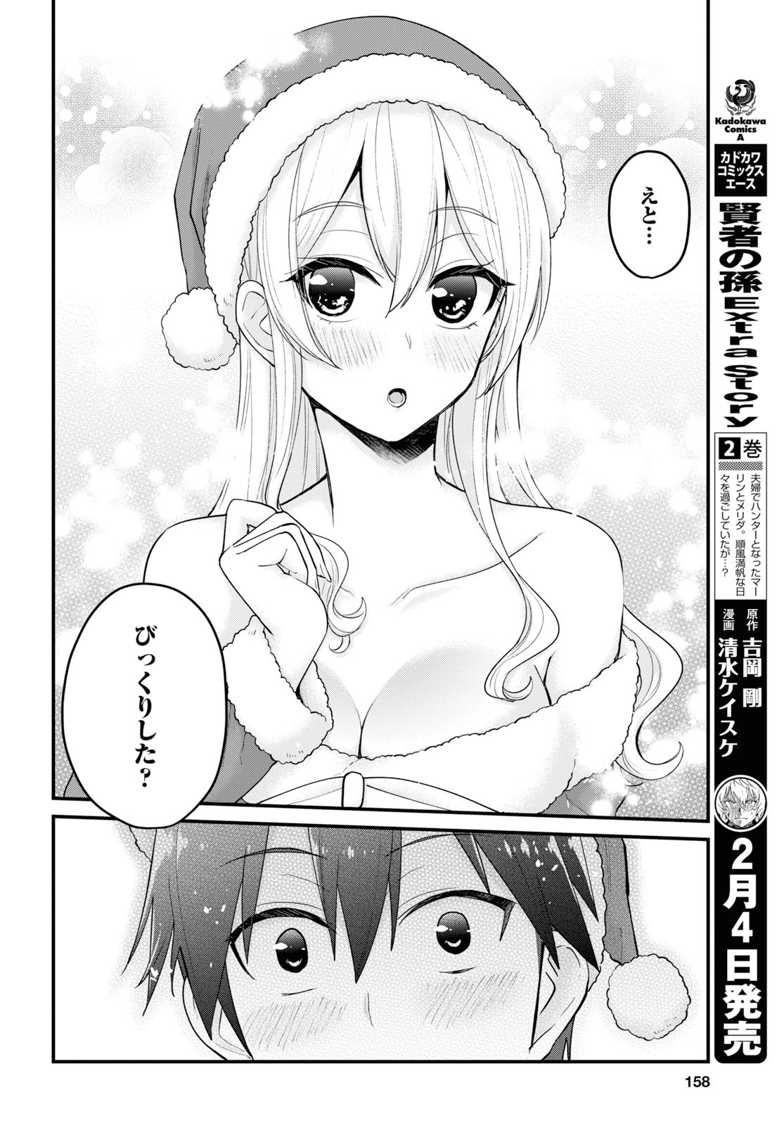 Hajimete no Gal Chap 94 - Next Chap 95