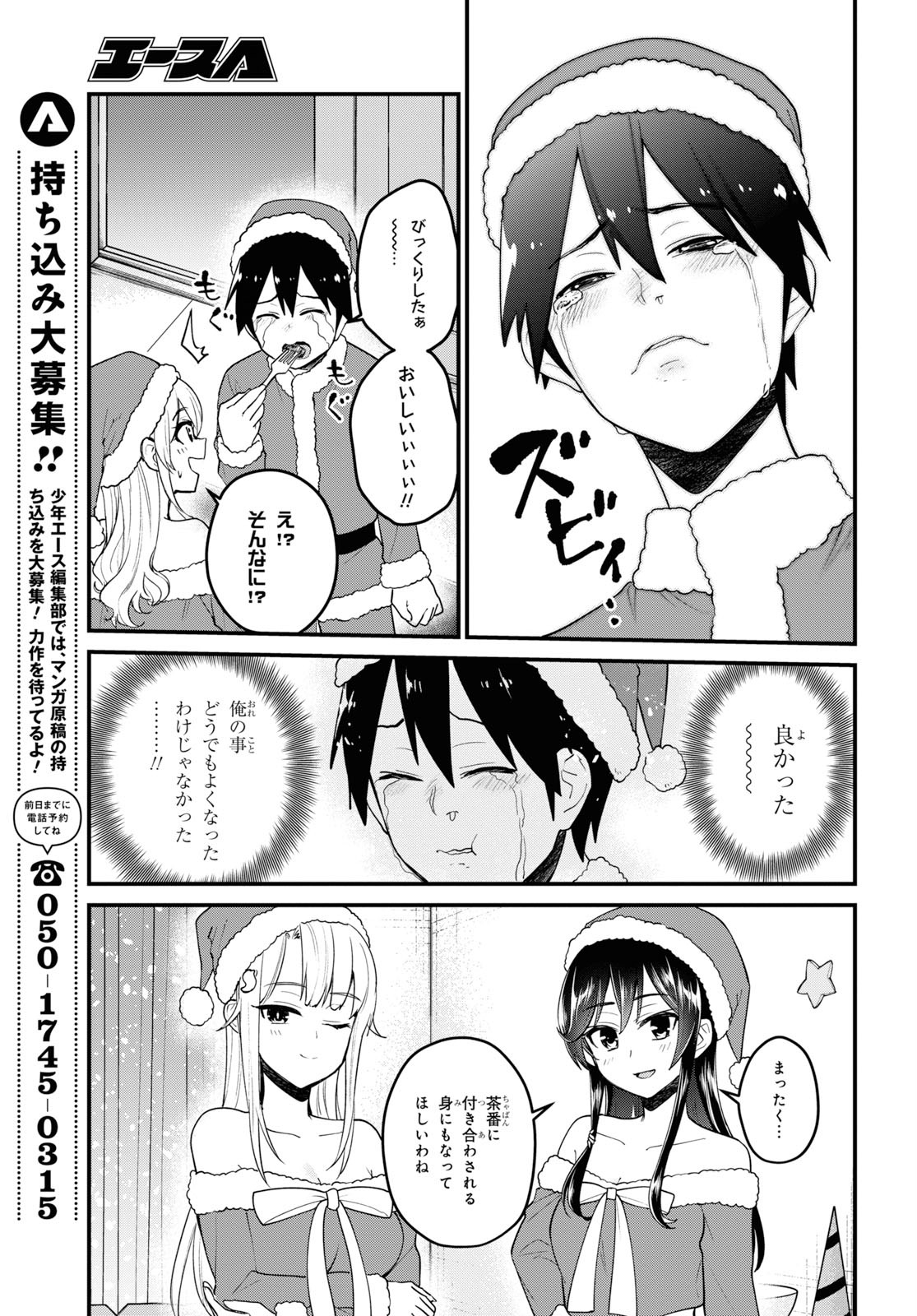 Hajimete no Gal Chap 94 - Next Chap 95