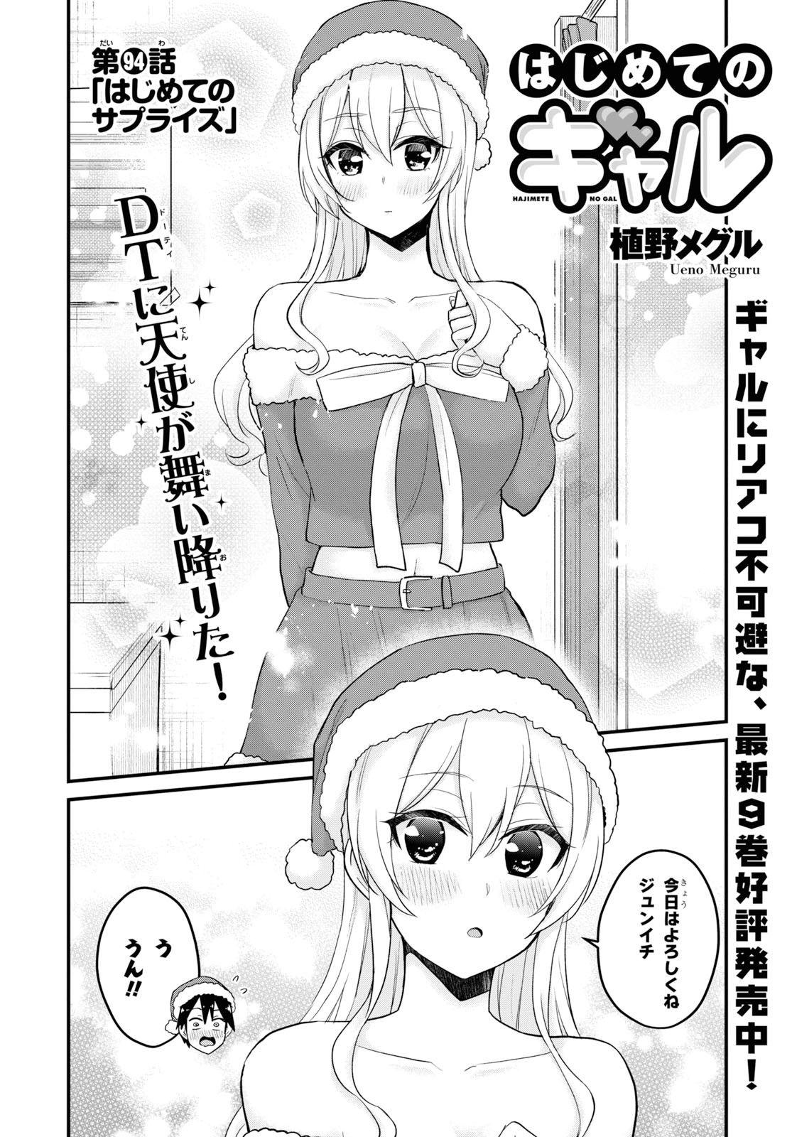 Hajimete no Gal Chap 94 - Next Chap 95