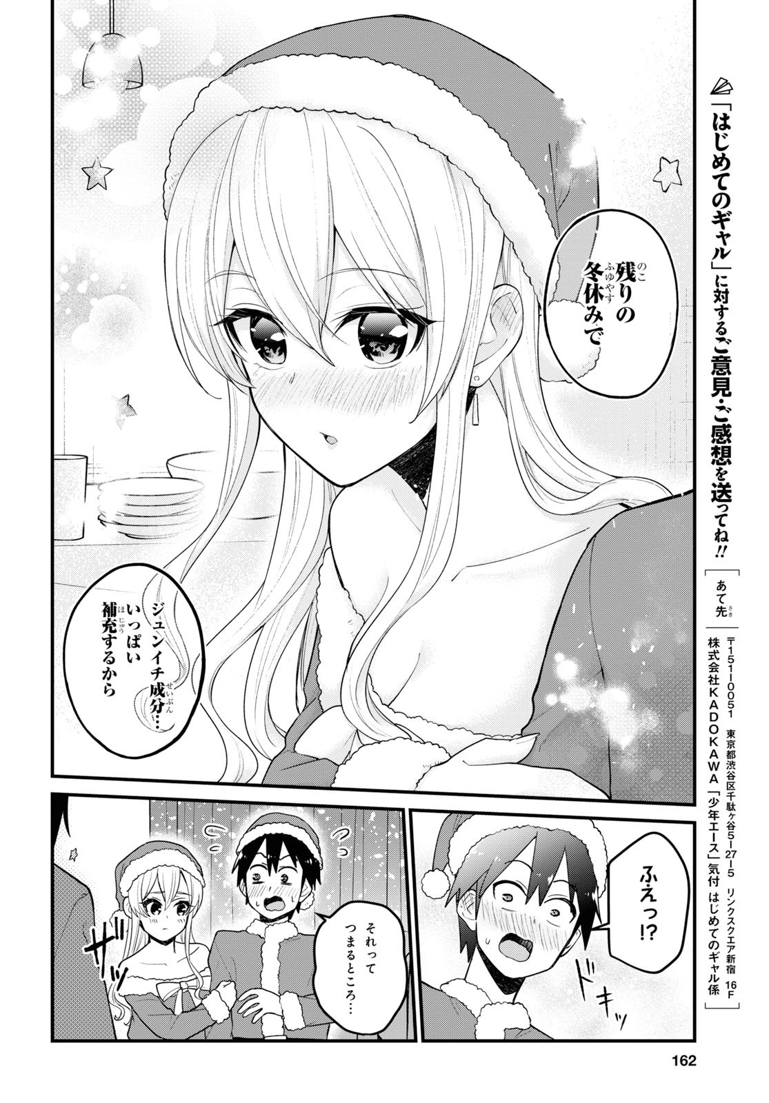 Hajimete no Gal Chap 94 - Next Chap 95