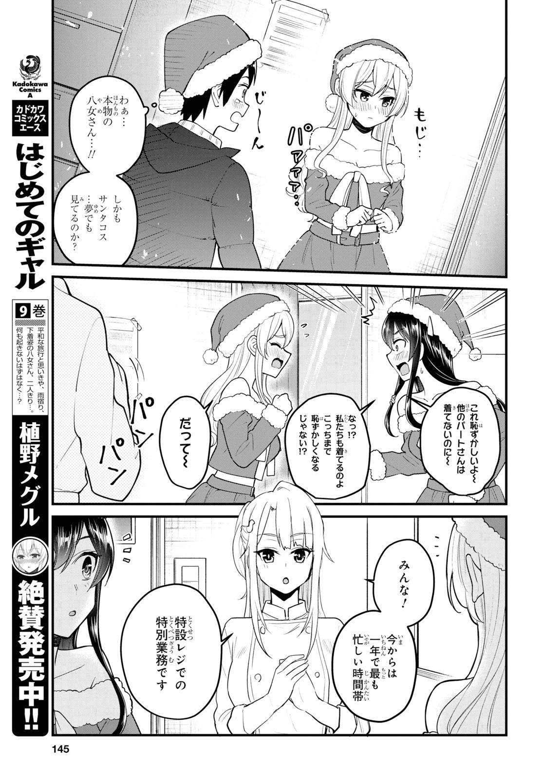 Hajimete no Gal Chap 94 - Next Chap 95