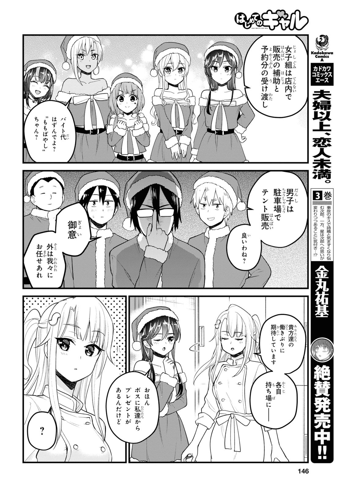 Hajimete no Gal Chap 94 - Next Chap 95