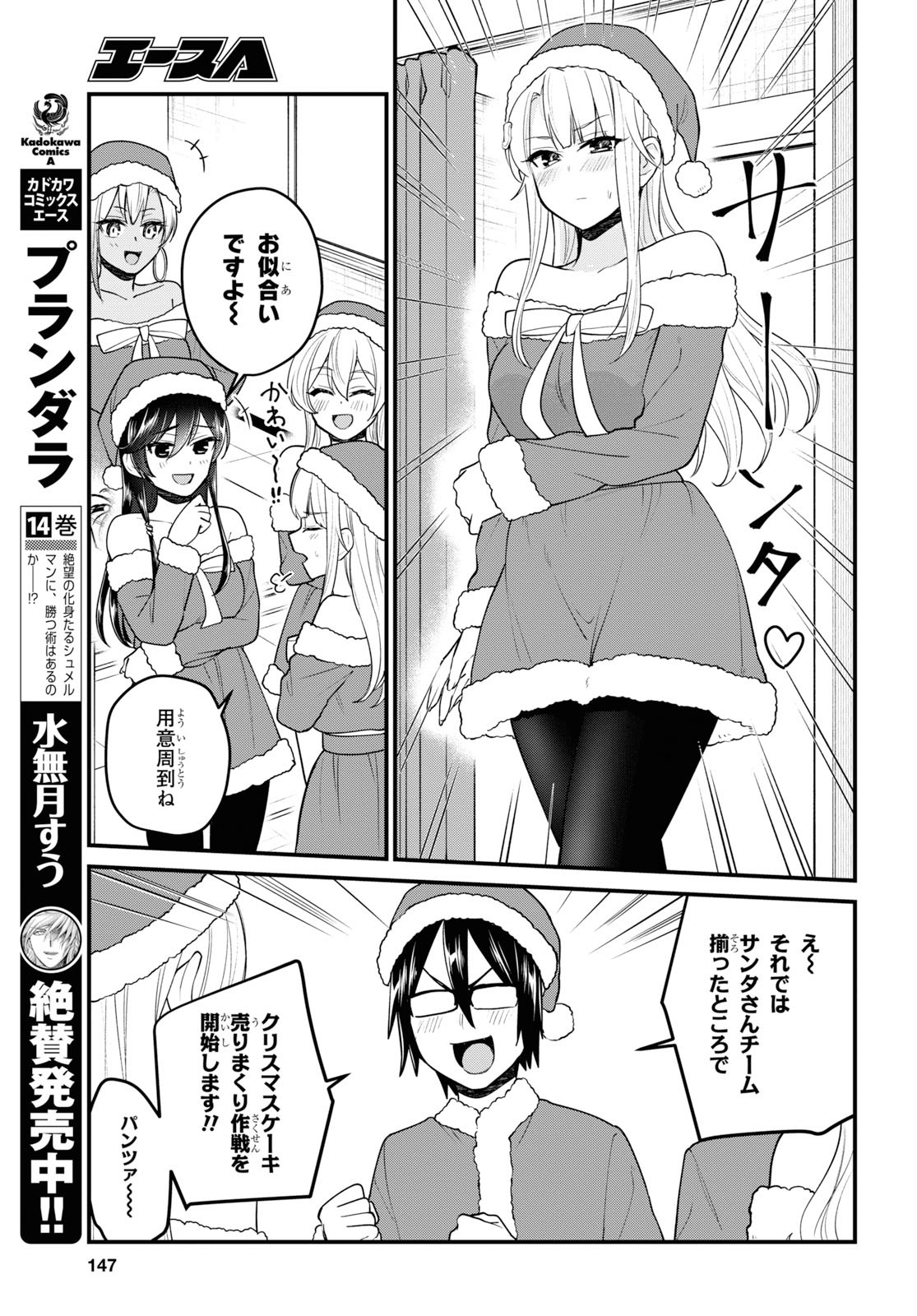 Hajimete no Gal Chap 94 - Next Chap 95