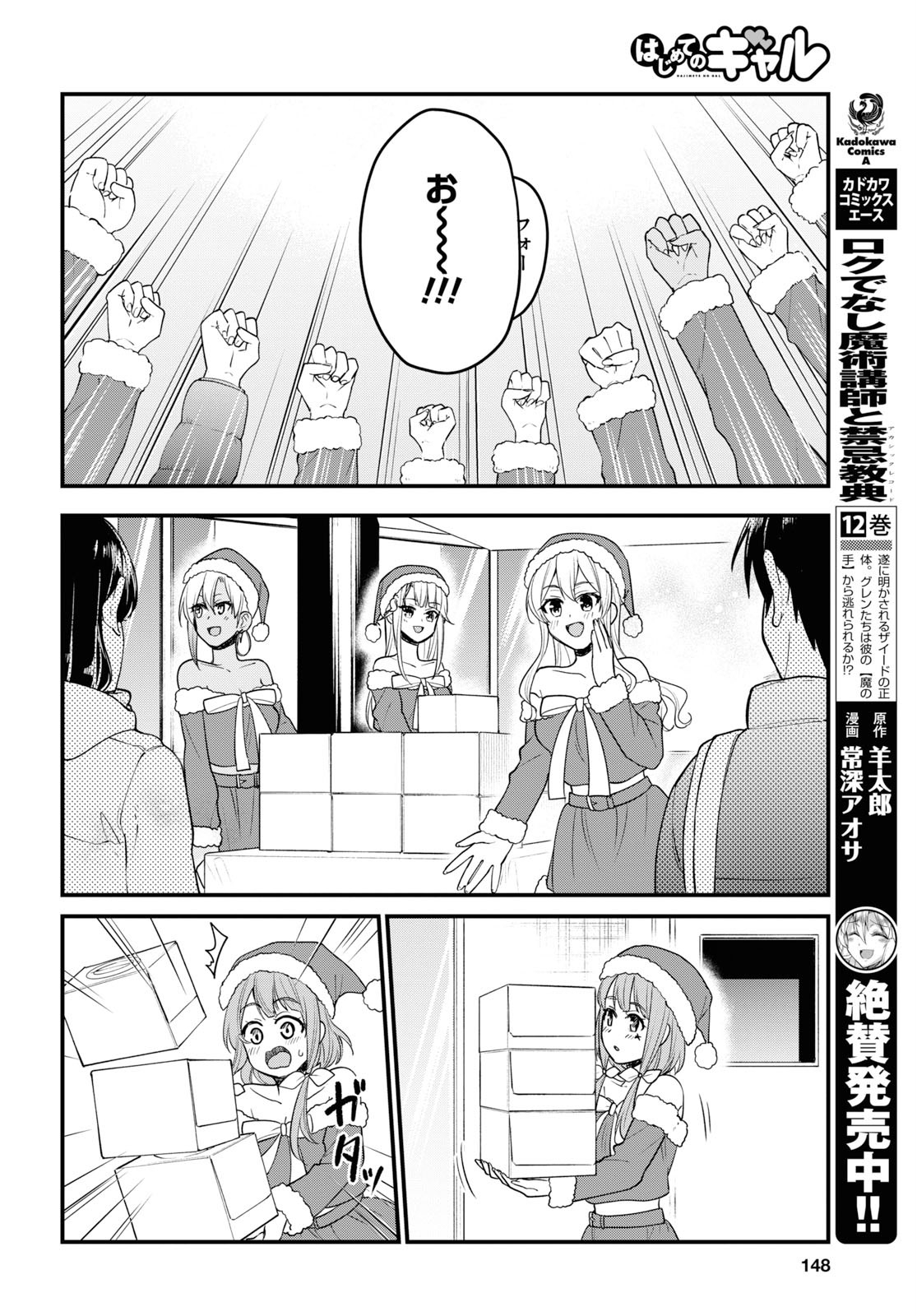 Hajimete no Gal Chap 94 - Next Chap 95