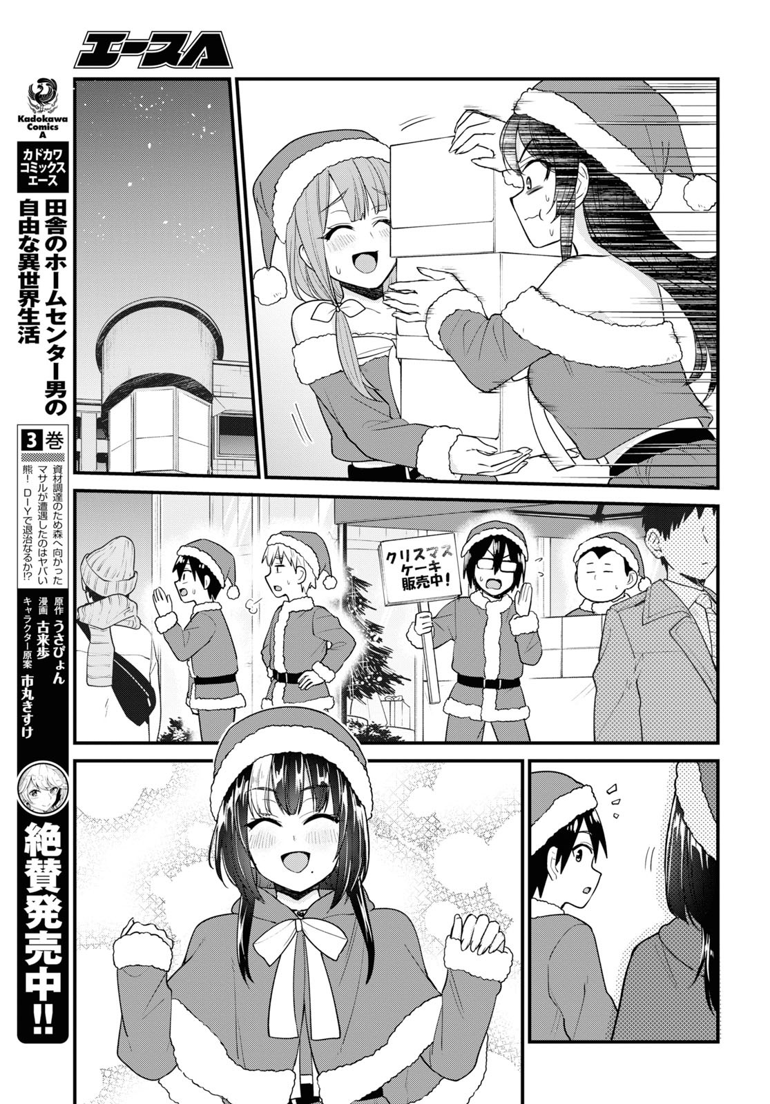 Hajimete no Gal Chap 94 - Next Chap 95