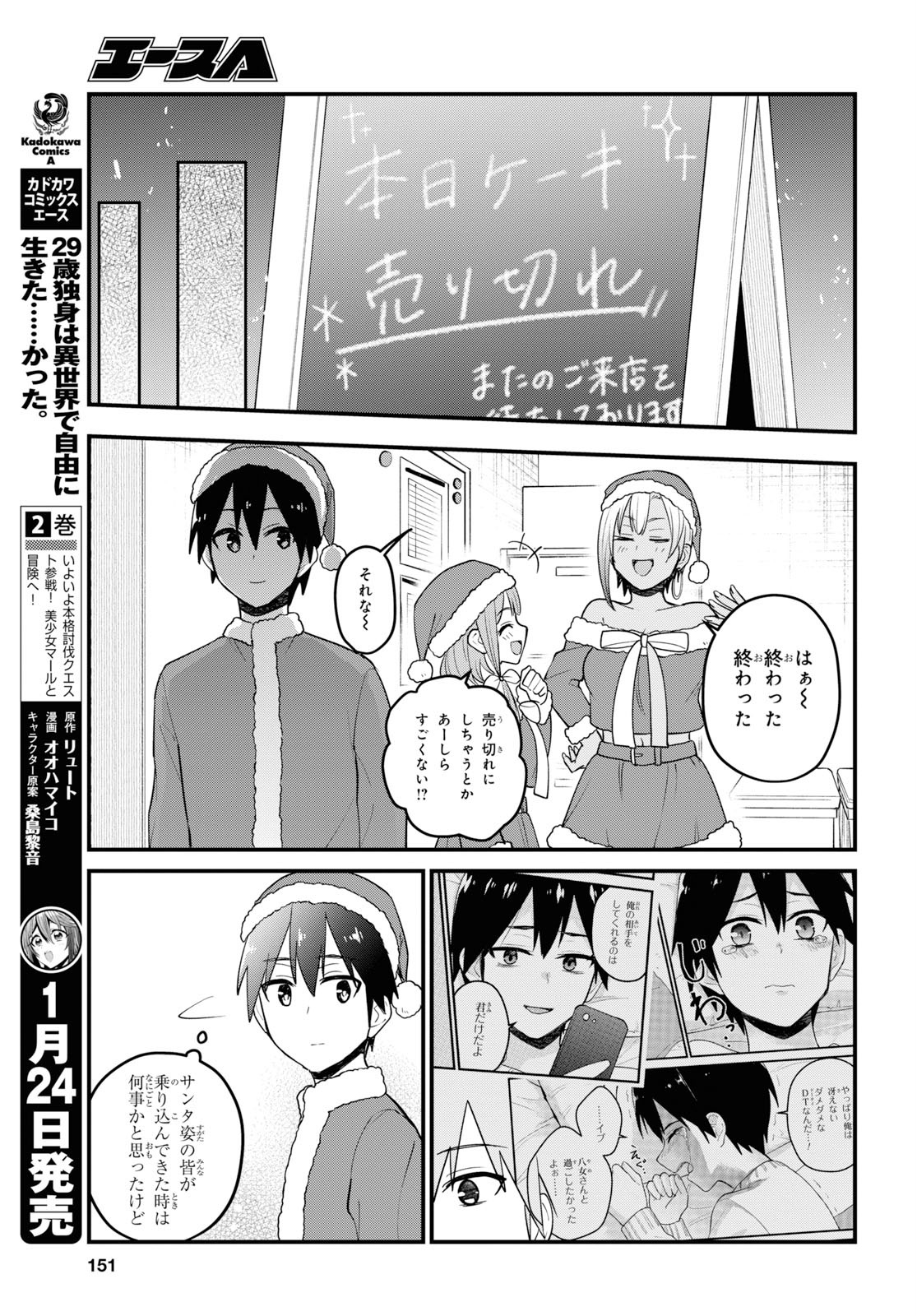 Hajimete no Gal Chap 94 - Next Chap 95