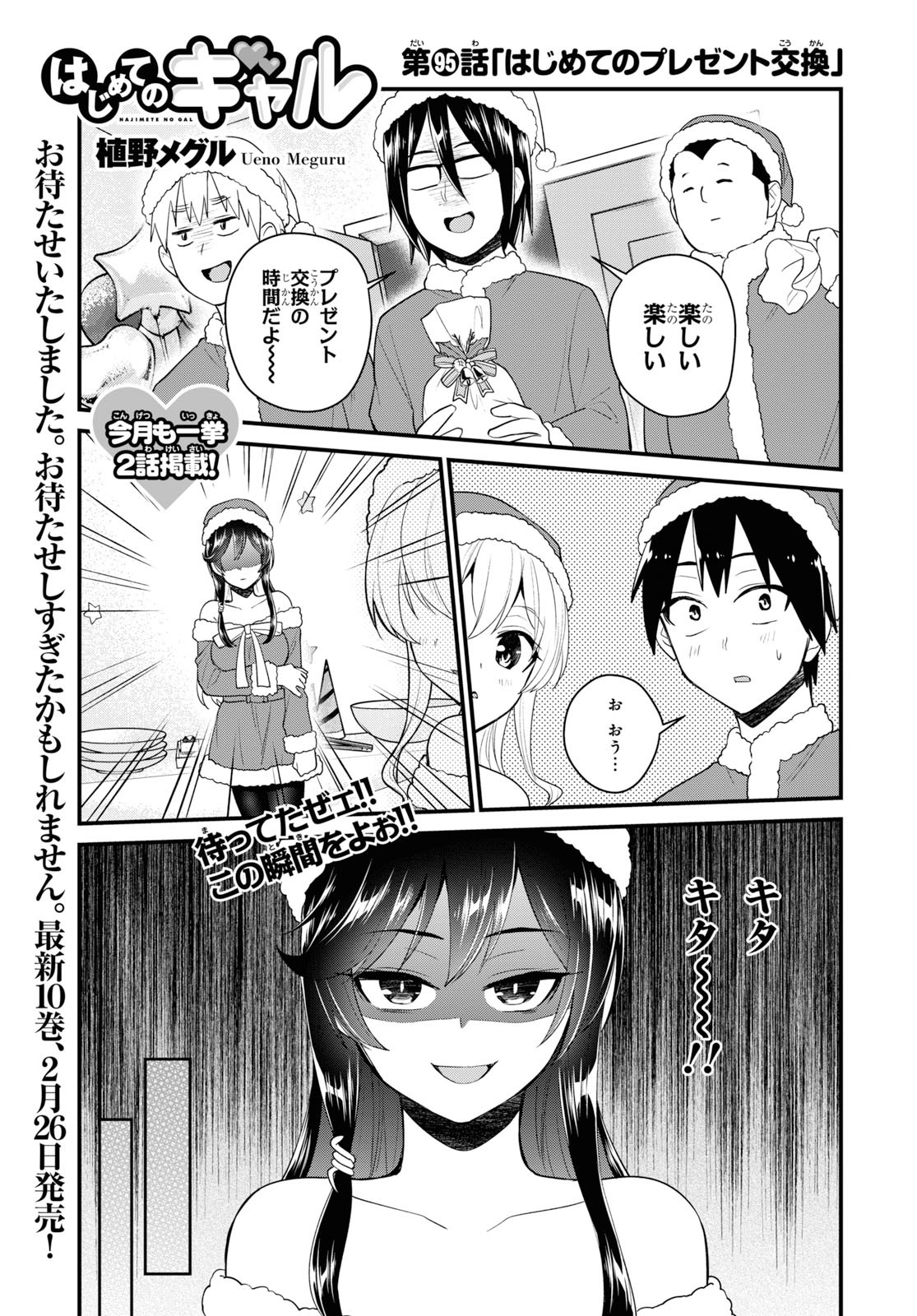 Hajimete no Gal Chap 95 - Next Chap 96