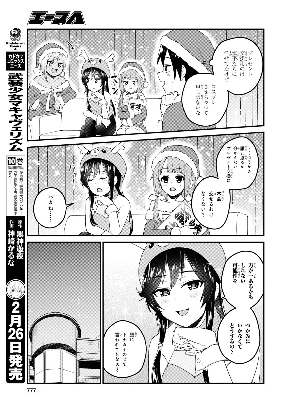 Hajimete no Gal Chap 95 - Next Chap 96