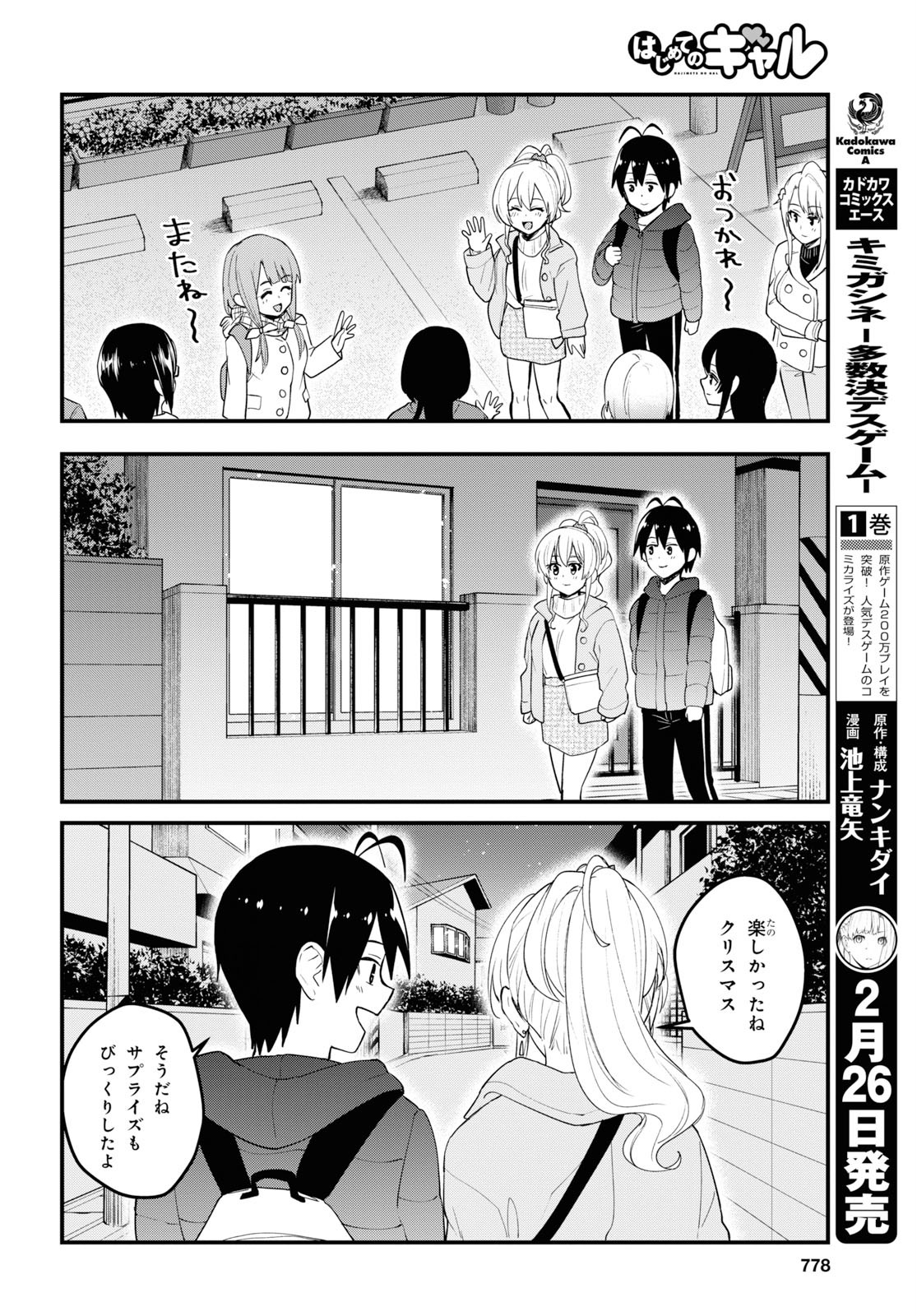 Hajimete no Gal Chap 95 - Next Chap 96