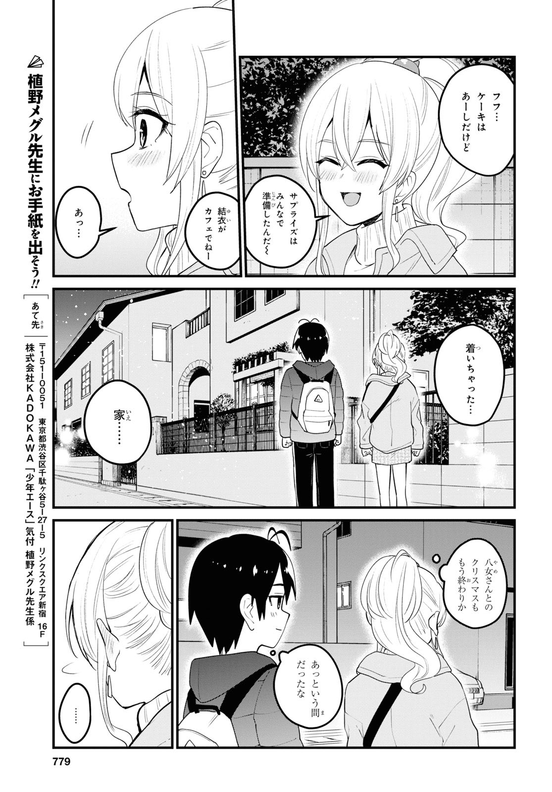 Hajimete no Gal Chap 95 - Next Chap 96