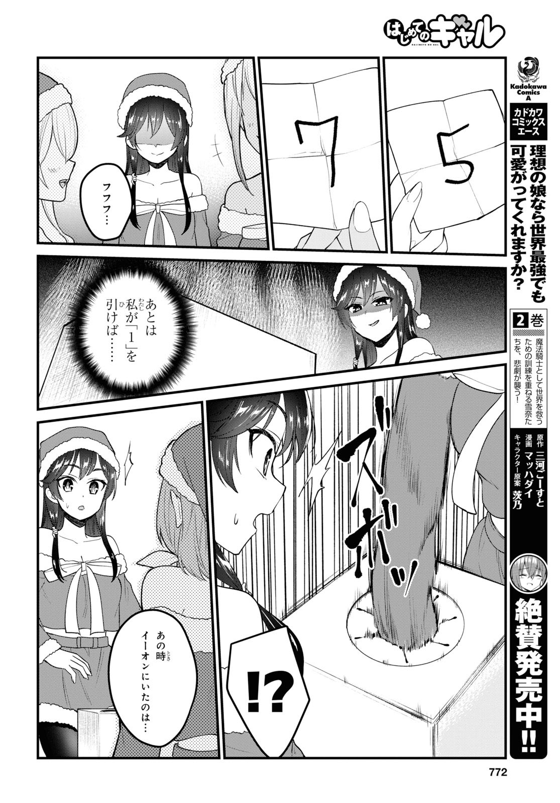 Hajimete no Gal Chap 95 - Next Chap 96