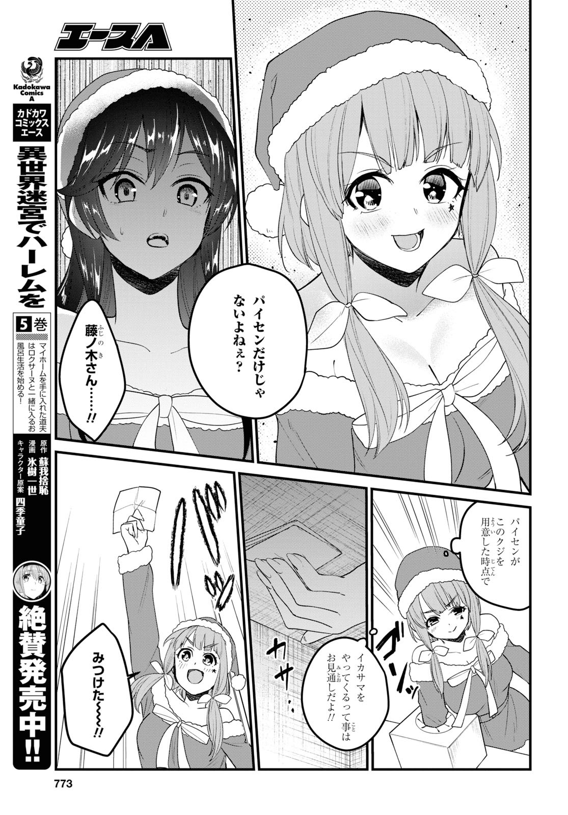 Hajimete no Gal Chap 95 - Next Chap 96